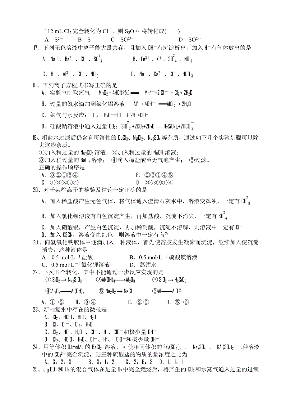 四川省南山中学11-12学年高一12月月考（化学1）.doc_第3页