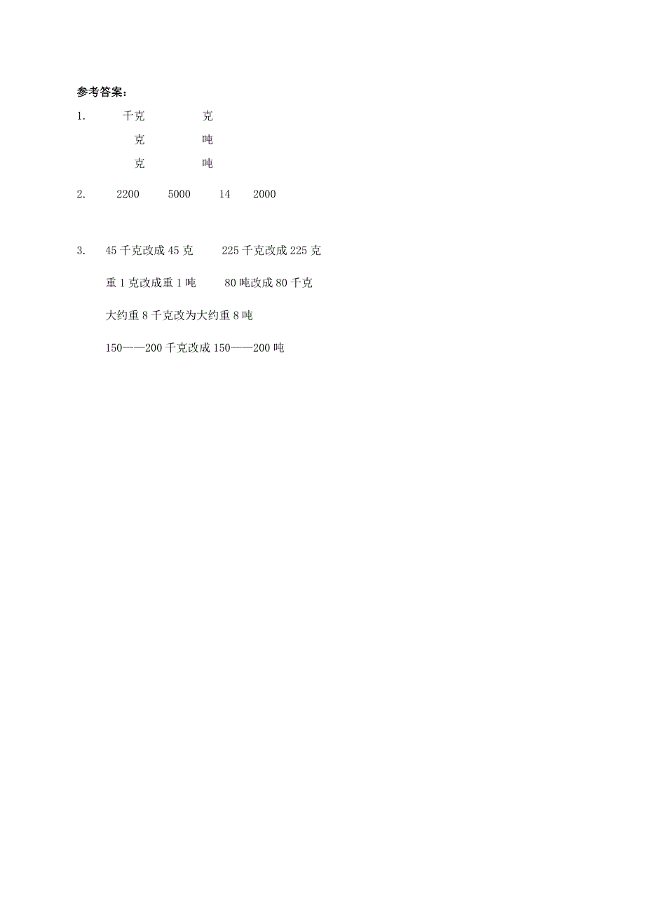 三年级数学上册 一 动物趣闻——克、千克、吨的认识第2课时补充习题 青岛版六三制.doc_第2页