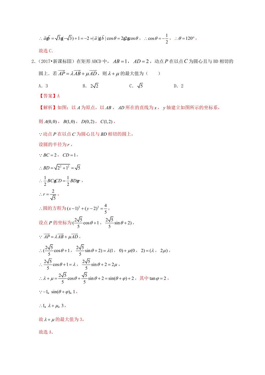 2020-2021学年高考数学 考点 第六章 平面向量与复数 平面向量基本定理及坐标表示（理）.docx_第2页