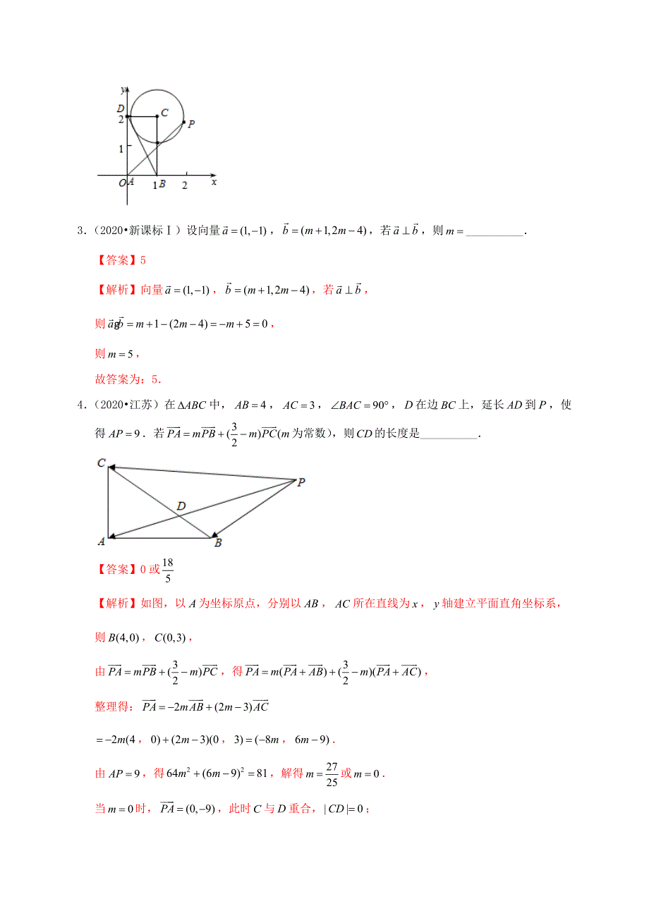 2020-2021学年高考数学 考点 第六章 平面向量与复数 平面向量基本定理及坐标表示（理）.docx_第3页