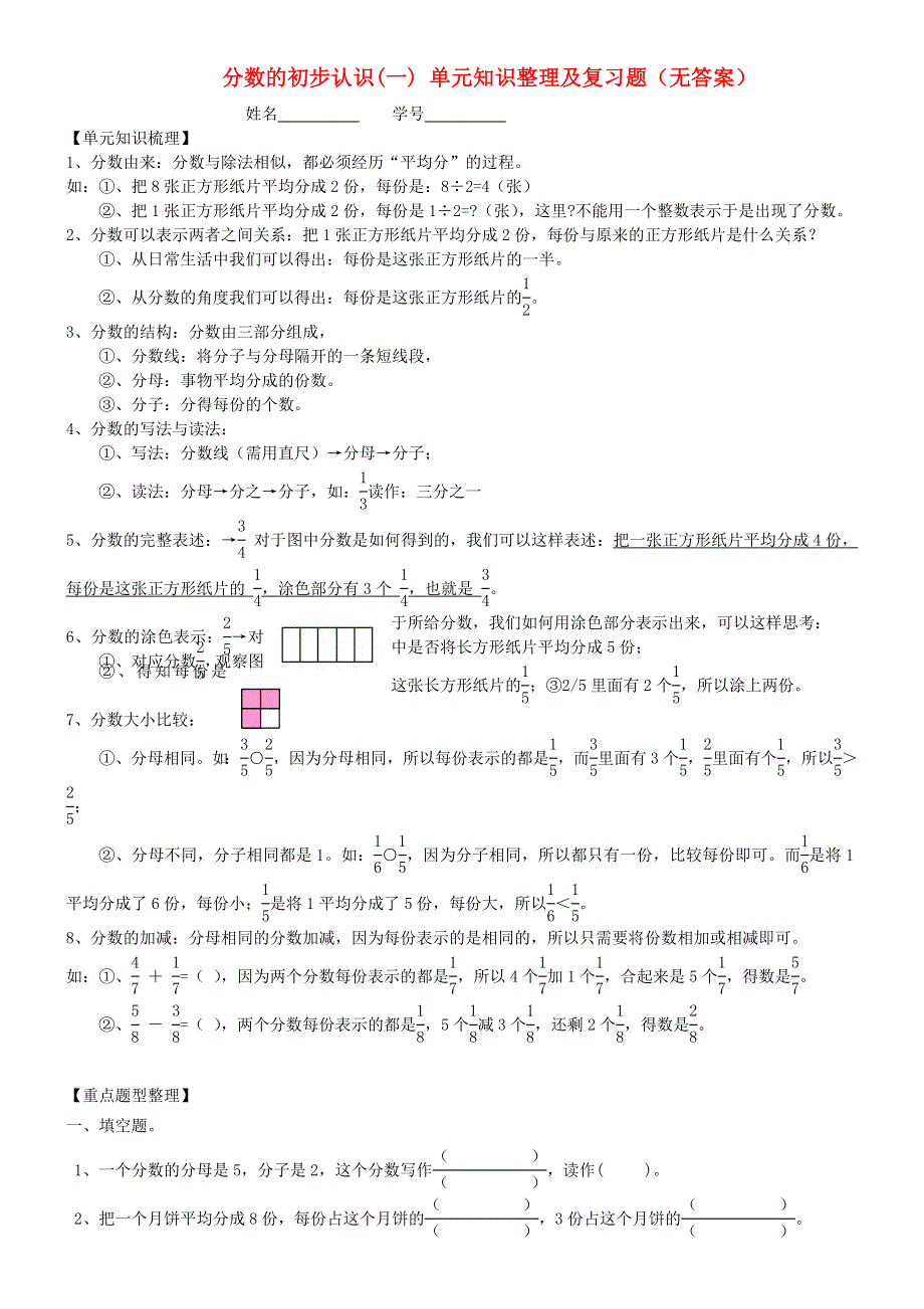 三年级数学上册 七 分数的初步认识（一）单元知识梳理及复习题（无答案） 苏教版.doc_第1页