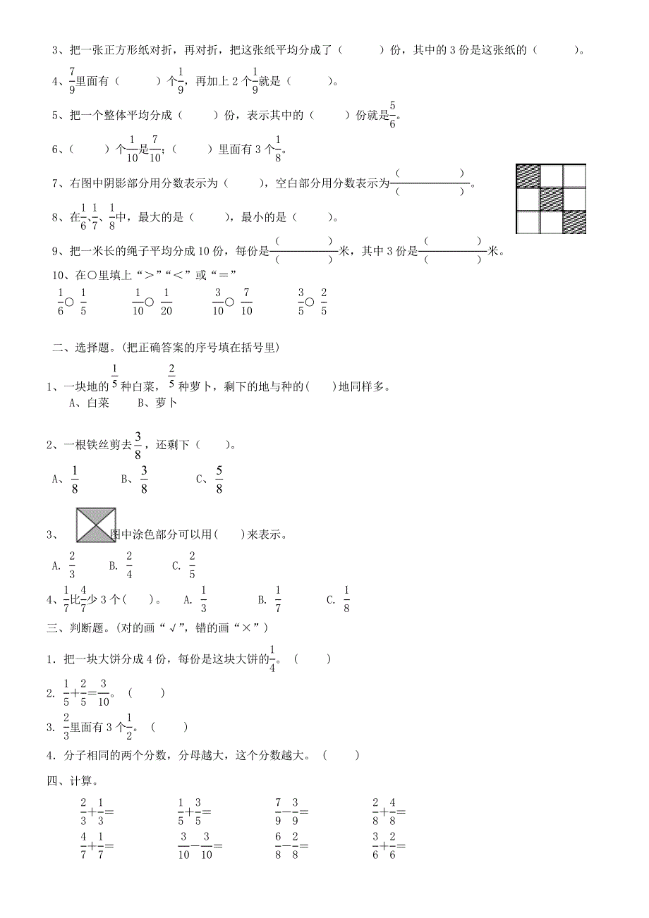 三年级数学上册 七 分数的初步认识（一）单元知识梳理及复习题（无答案） 苏教版.doc_第2页