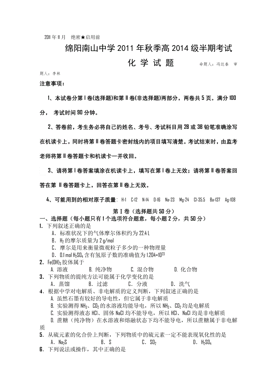 四川省南山中学11-12学年高一上学期期中考试（化学）.doc_第1页