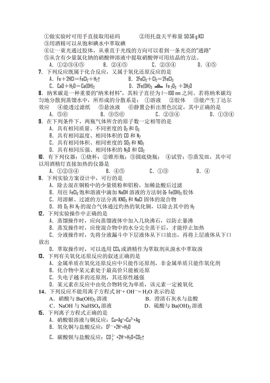 四川省南山中学11-12学年高一上学期期中考试（化学）.doc_第2页