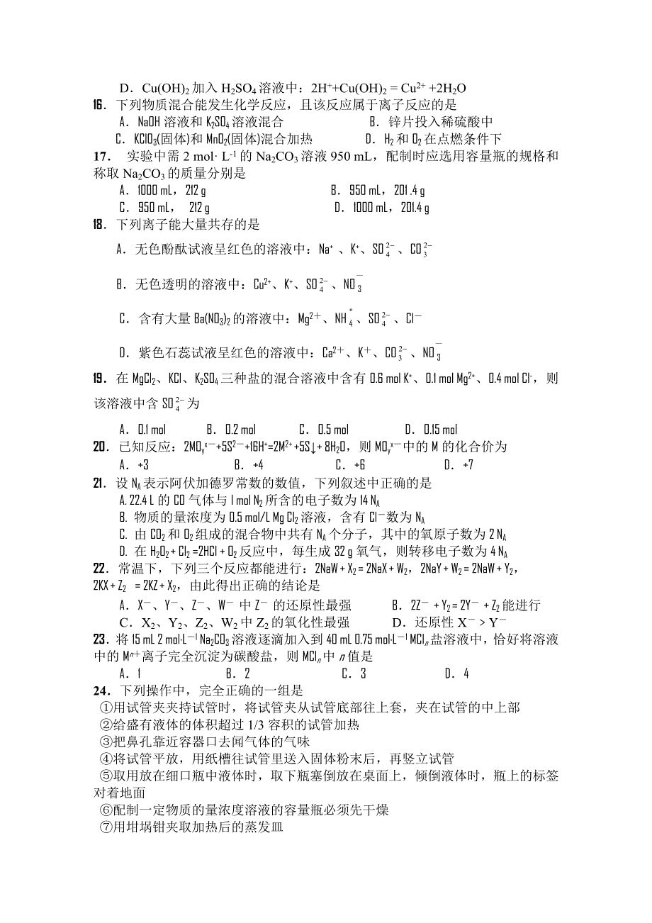 四川省南山中学11-12学年高一上学期期中考试（化学）.doc_第3页