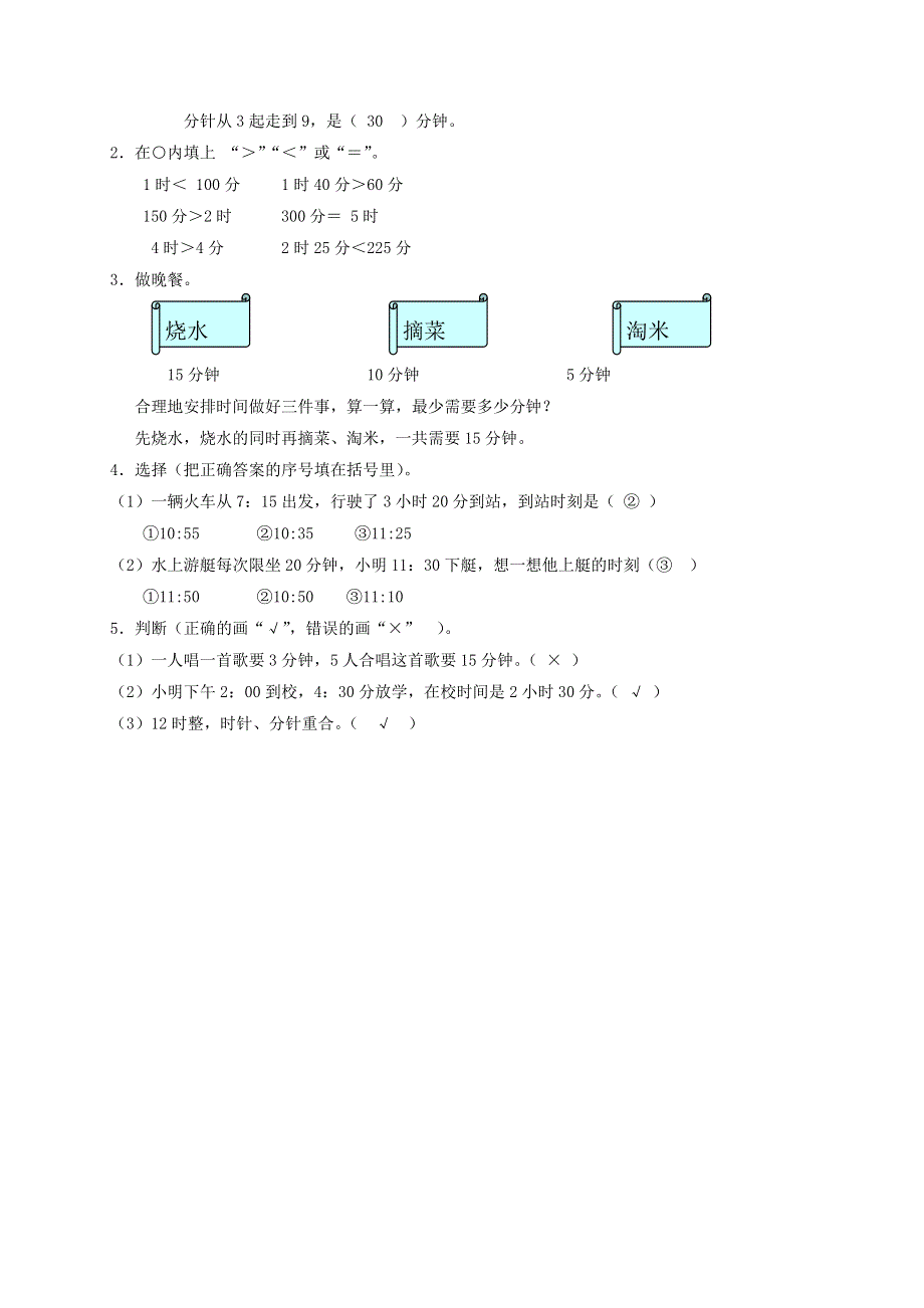 三年级数学上册 七 庆元旦——时、分、秒的认识《简单的时间计算》补充习题 青岛版六三制.doc_第2页