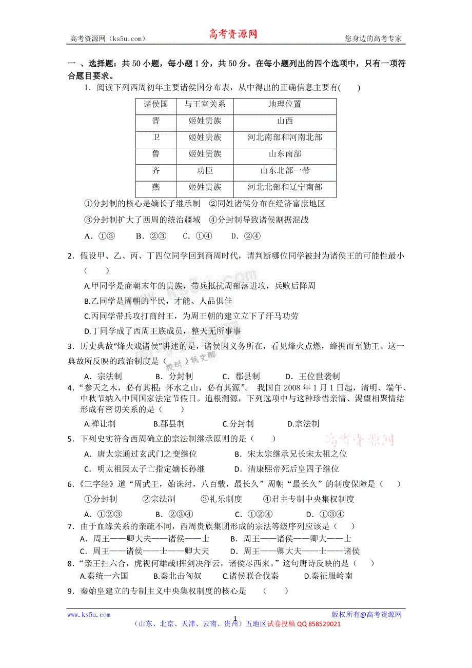 云南省楚雄州东兴中学2012-2013学年高一9月月考历史试题 WORD版含答案.doc_第1页