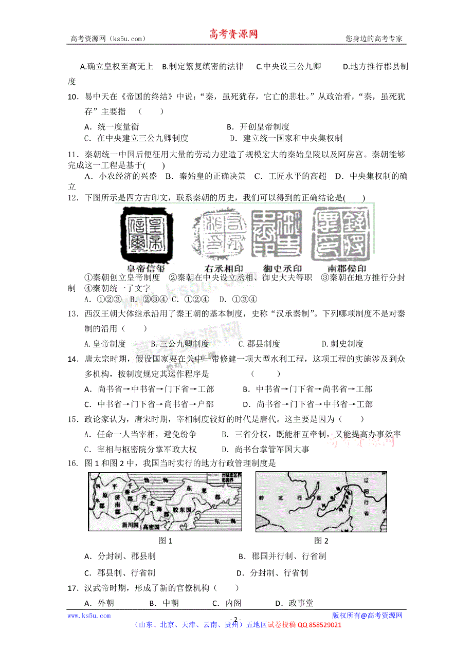 云南省楚雄州东兴中学2012-2013学年高一9月月考历史试题 WORD版含答案.doc_第2页