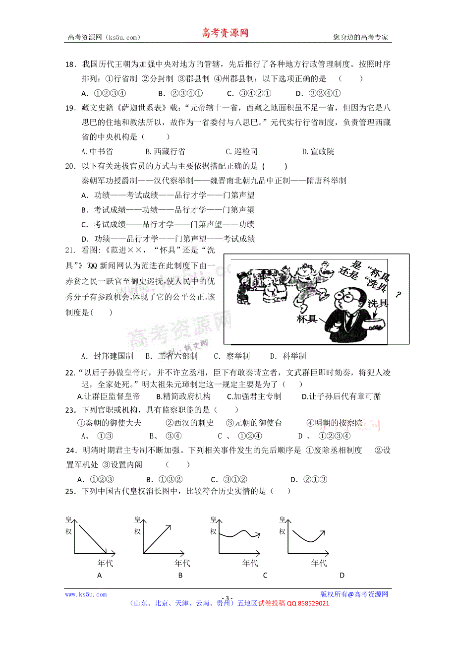 云南省楚雄州东兴中学2012-2013学年高一9月月考历史试题 WORD版含答案.doc_第3页