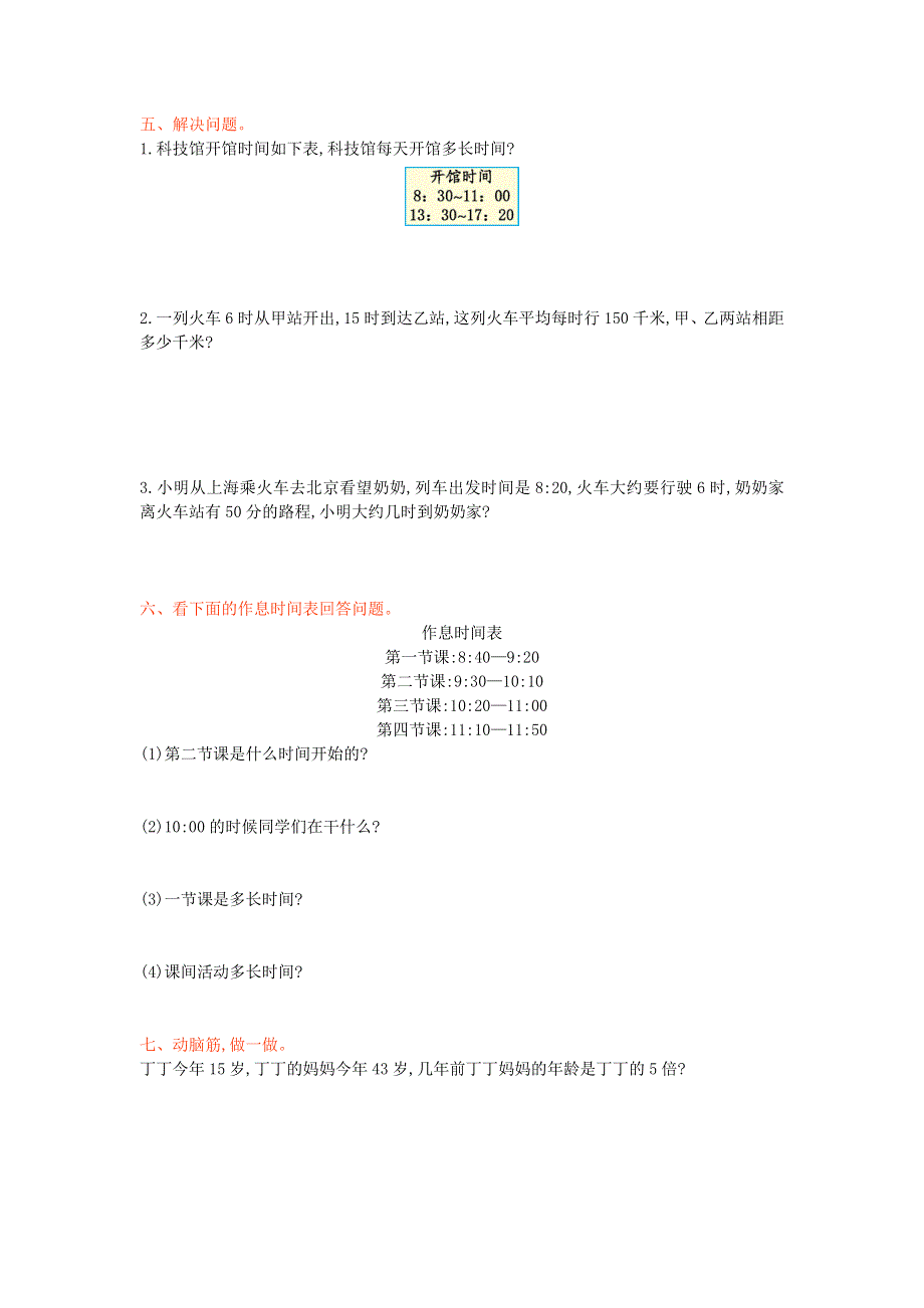 三年级数学上册 七 年、月、日单元综合检测 北师大版.doc_第2页