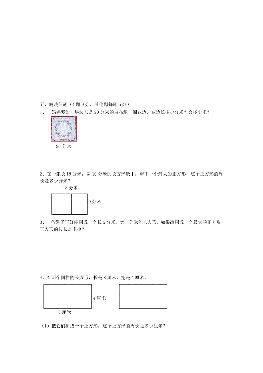 三年级数学上册 七 周长单元综合测试卷 西师大版.doc_第3页