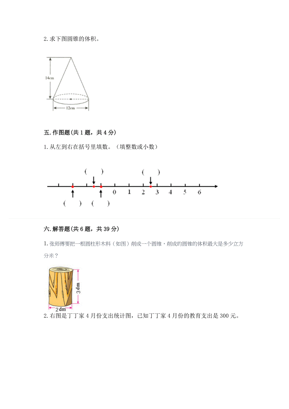 小学六年级下册数学 期末测试卷（满分必刷）.docx_第3页