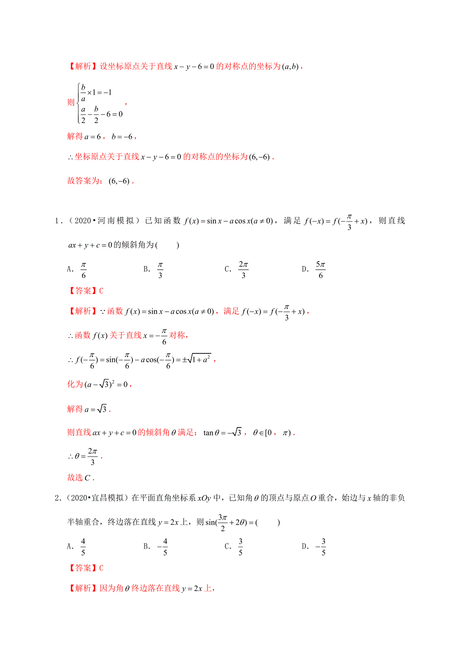 2020-2021学年高考数学 考点 第九章 平面解析几何 直线的方程（理）.docx_第2页