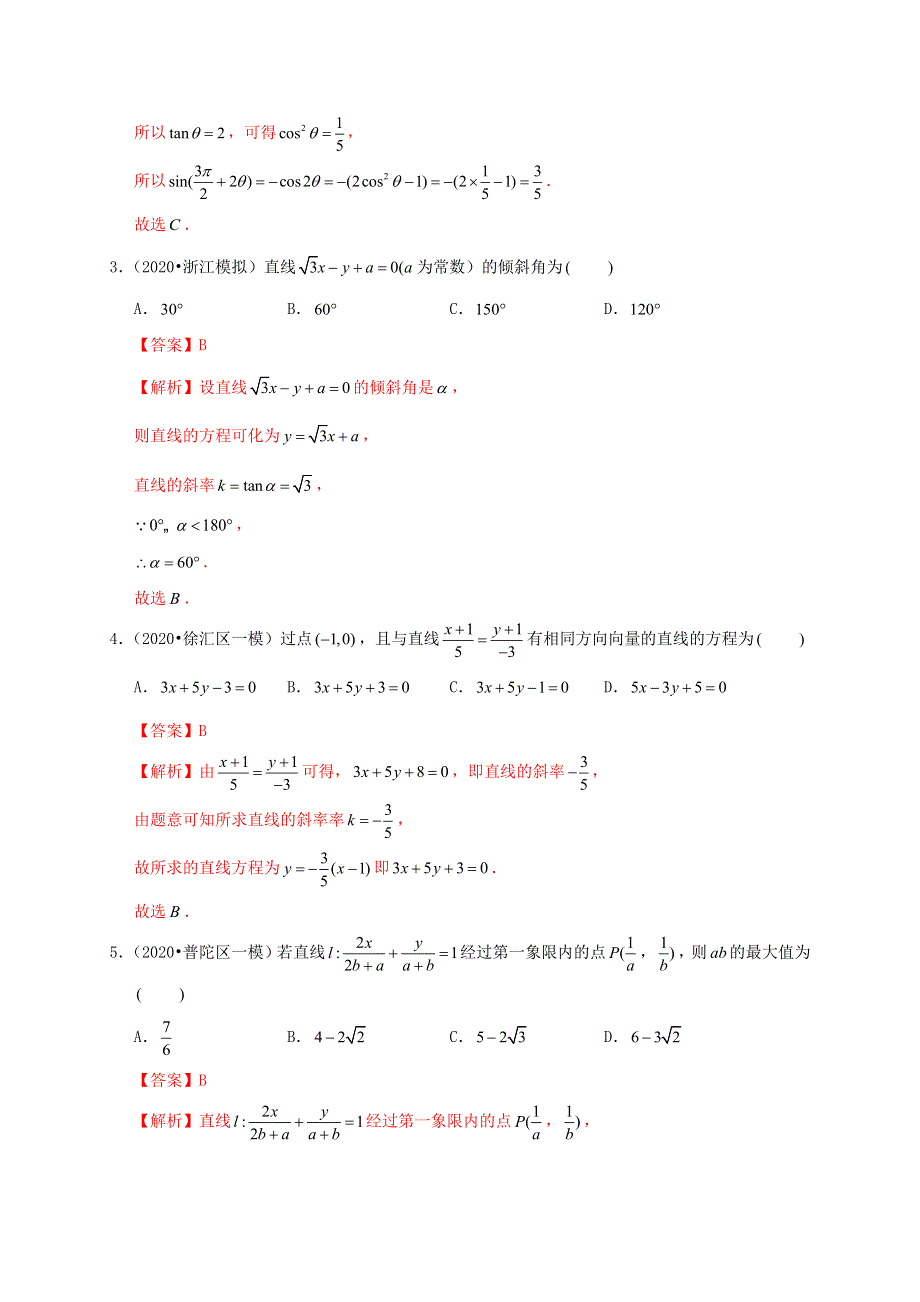 2020-2021学年高考数学 考点 第九章 平面解析几何 直线的方程（理）.docx_第3页