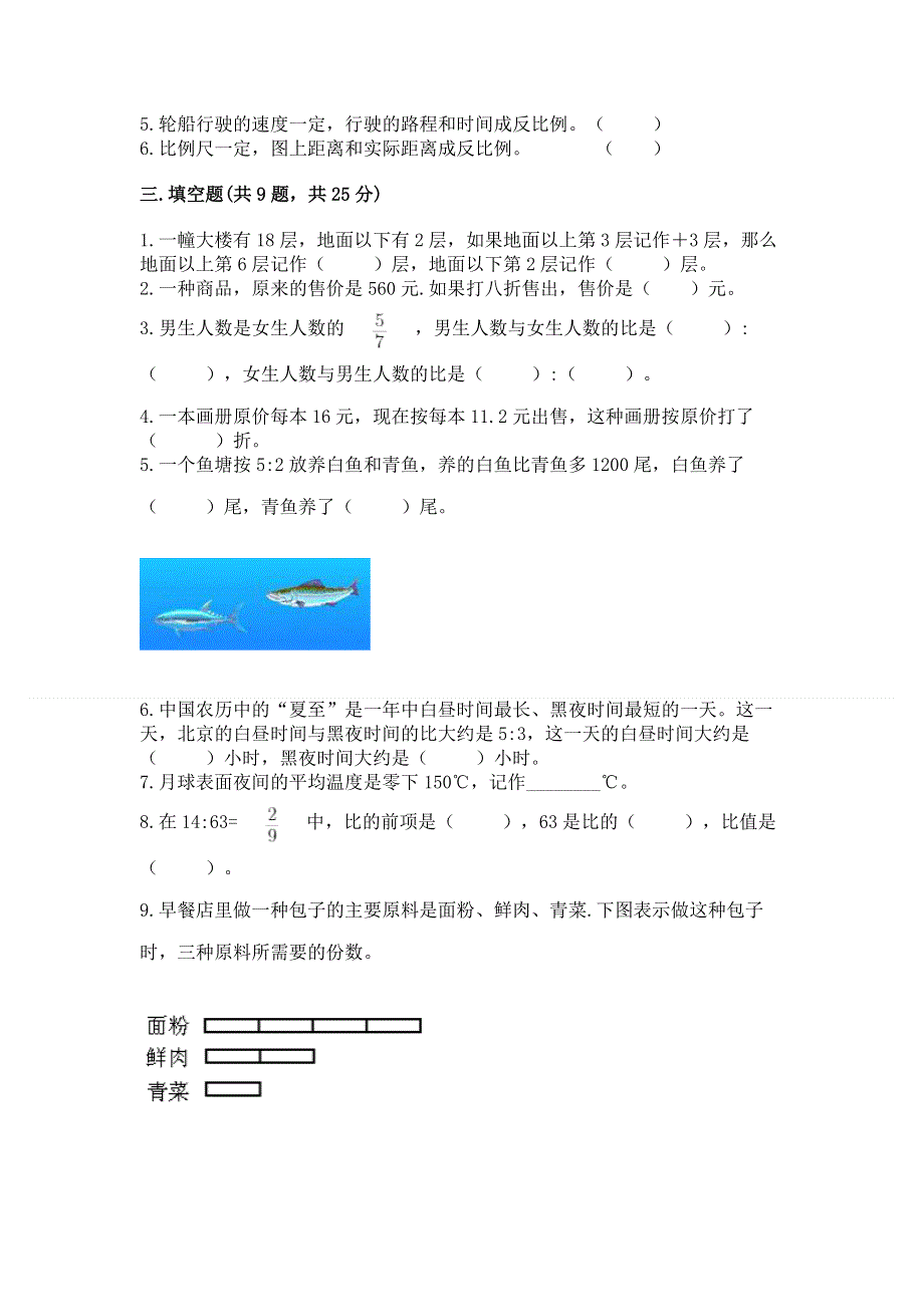 小学六年级下册数学 期末测试卷（含答案）word版.docx_第2页