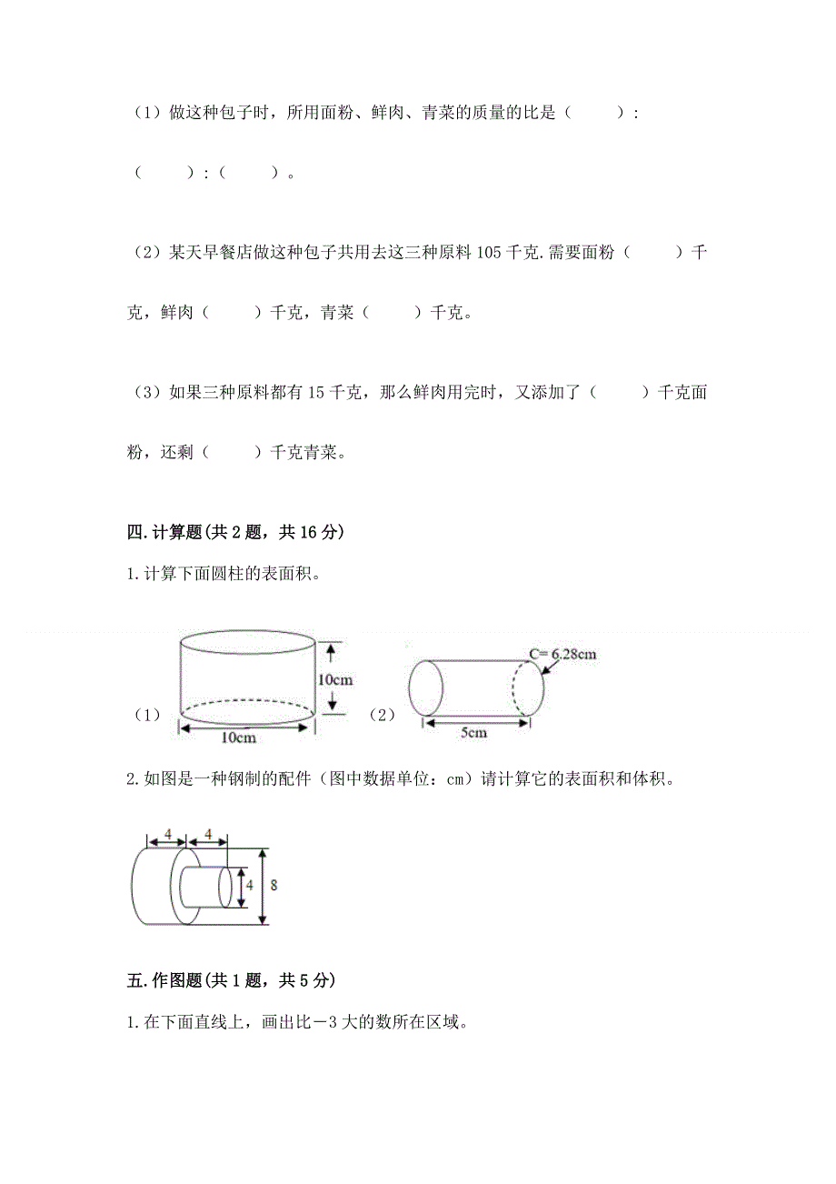 小学六年级下册数学 期末测试卷（含答案）word版.docx_第3页