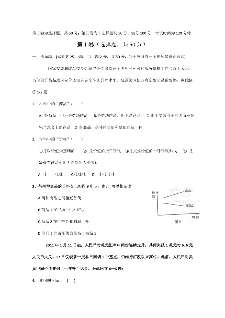 云南省楚雄州东兴中学2012-2013学年高一9月月考政治试题 WORD版含答案.doc_第1页