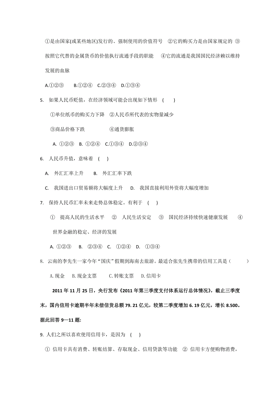 云南省楚雄州东兴中学2012-2013学年高一9月月考政治试题 WORD版含答案.doc_第2页