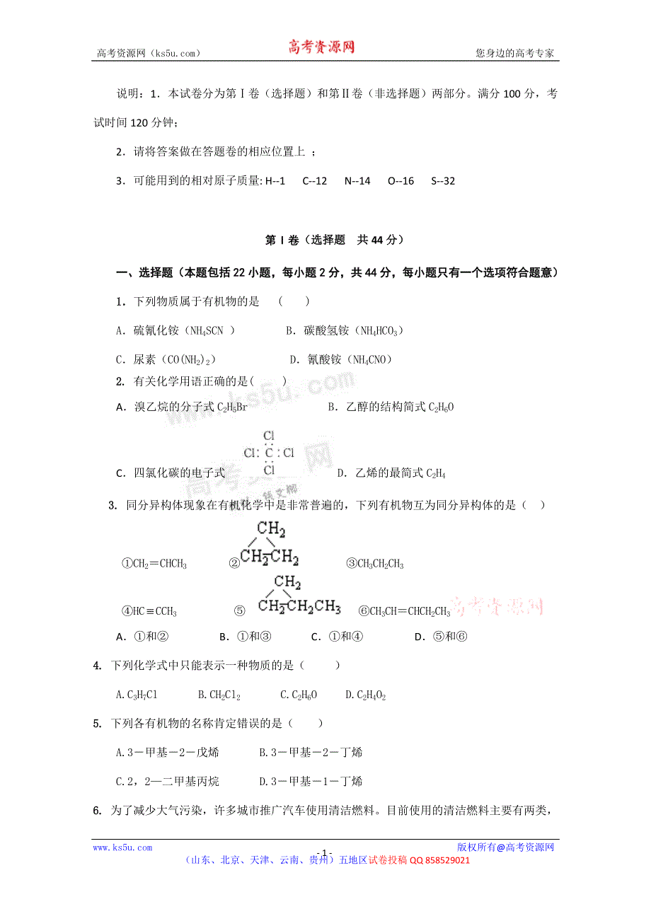 云南省楚雄州东兴中学2012-2013学年高二9月月考化学试题 WORD版含答案.doc_第1页