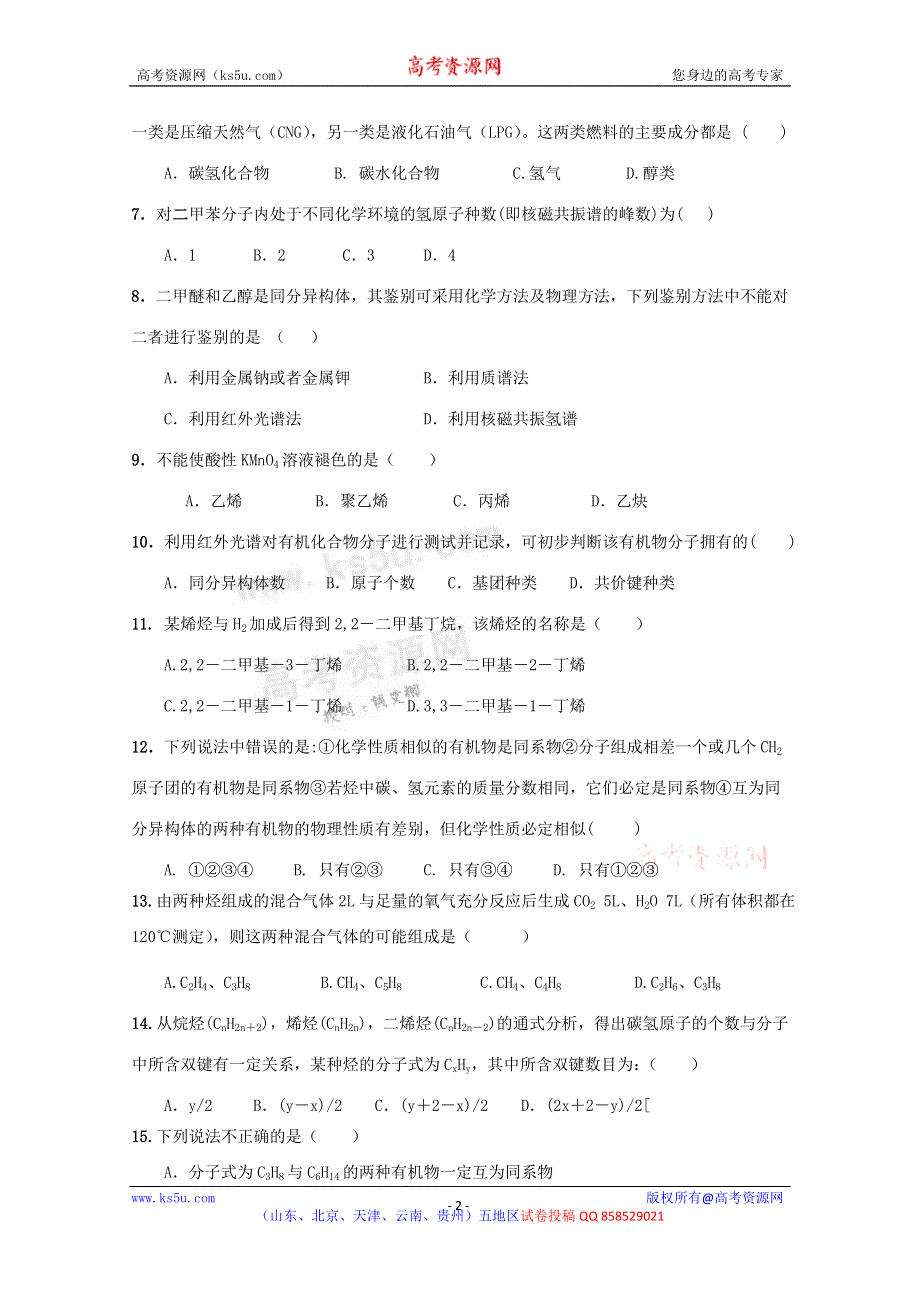 云南省楚雄州东兴中学2012-2013学年高二9月月考化学试题 WORD版含答案.doc_第2页