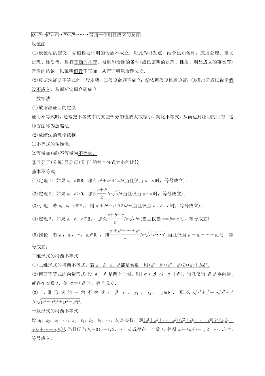 2020-2021学年高考数学 考点 第十二章 坐标系与参数方程、不等式选讲 不等式的证明（理）.docx_第2页