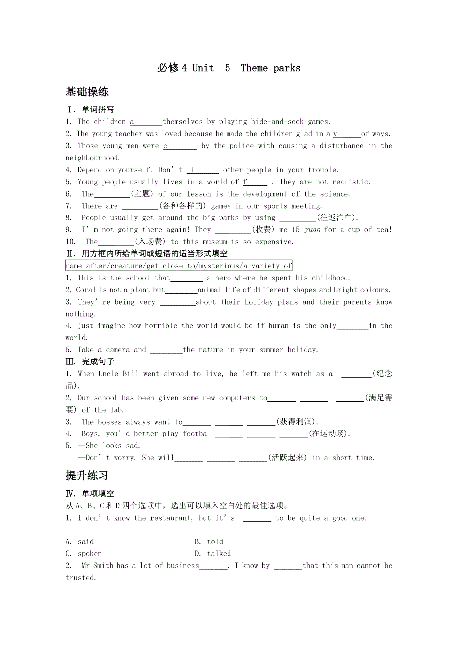 2011山东高考英语一轮复习巩固提升测试（新人教版）必修4 UNIT 5 THEME PARKS.doc_第1页