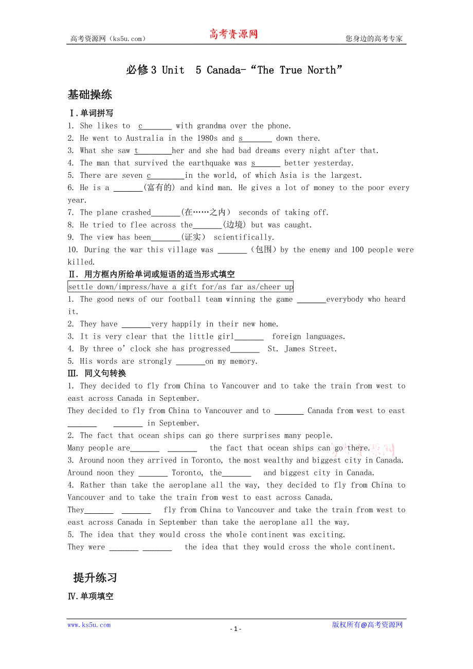 2011山东高考英语一轮复习巩固提升测试（新人教版）必修3 UNIT5 CANADA.doc_第1页