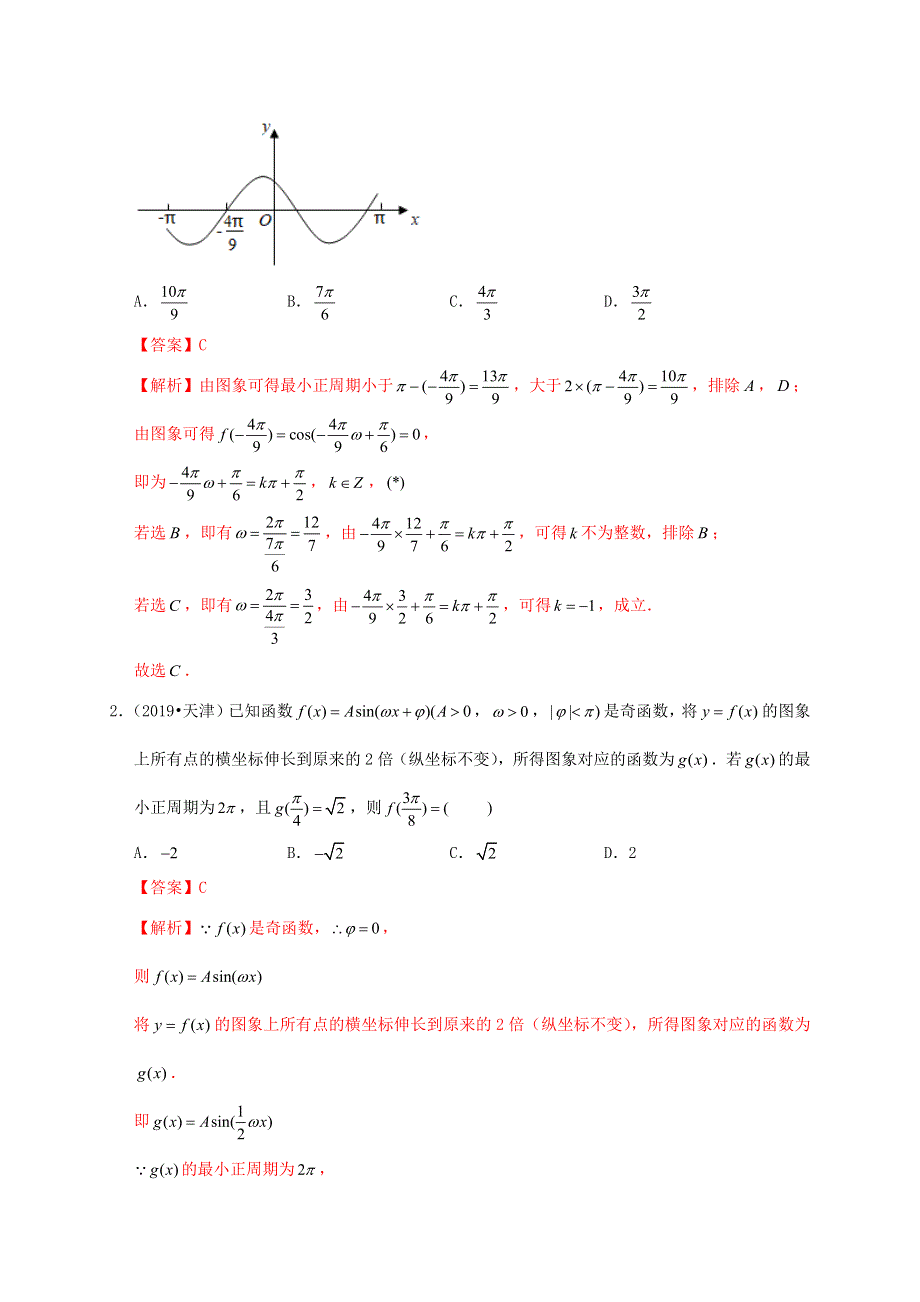 2020-2021学年高考数学 考点 第五章 三角函数、解三角形 函数y＝Asin(ωx＋φ)的图象及应用（理）.docx_第2页