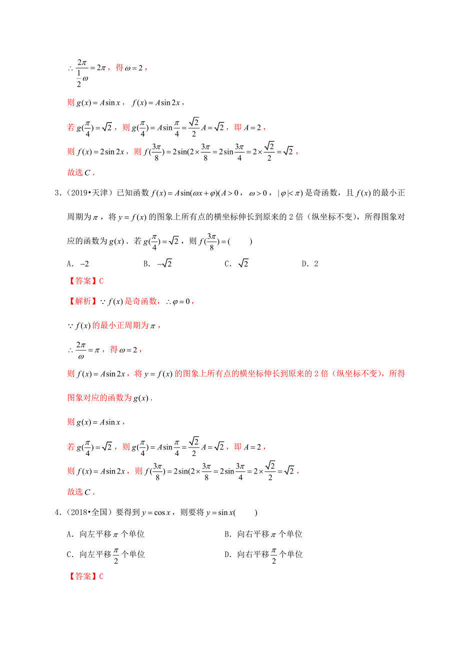 2020-2021学年高考数学 考点 第五章 三角函数、解三角形 函数y＝Asin(ωx＋φ)的图象及应用（理）.docx_第3页