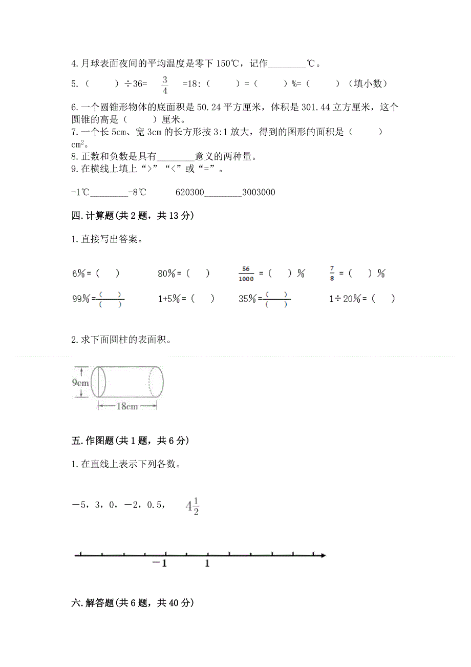 小学六年级下册数学 期末测试卷（基础题）.docx_第2页