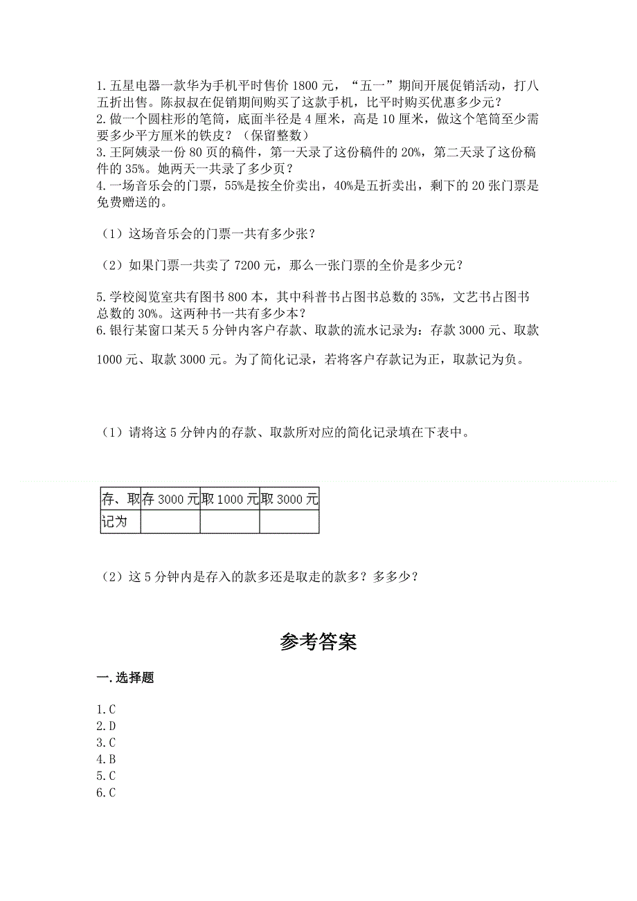 小学六年级下册数学 期末测试卷（基础题）.docx_第3页