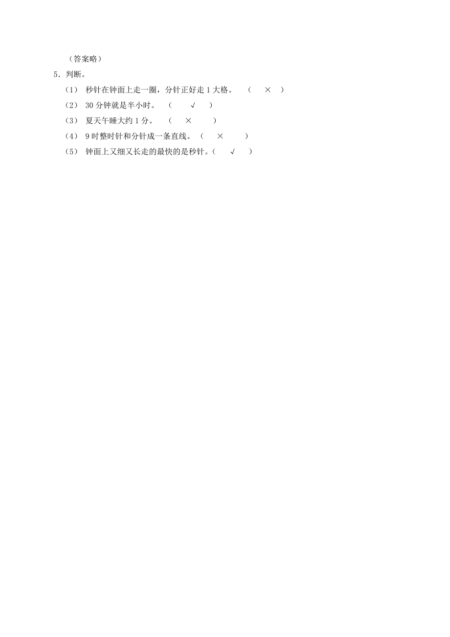 三年级数学上册 七 庆元旦——时、分、秒的认识《秒的认识》补充习题 青岛版六三制.doc_第3页