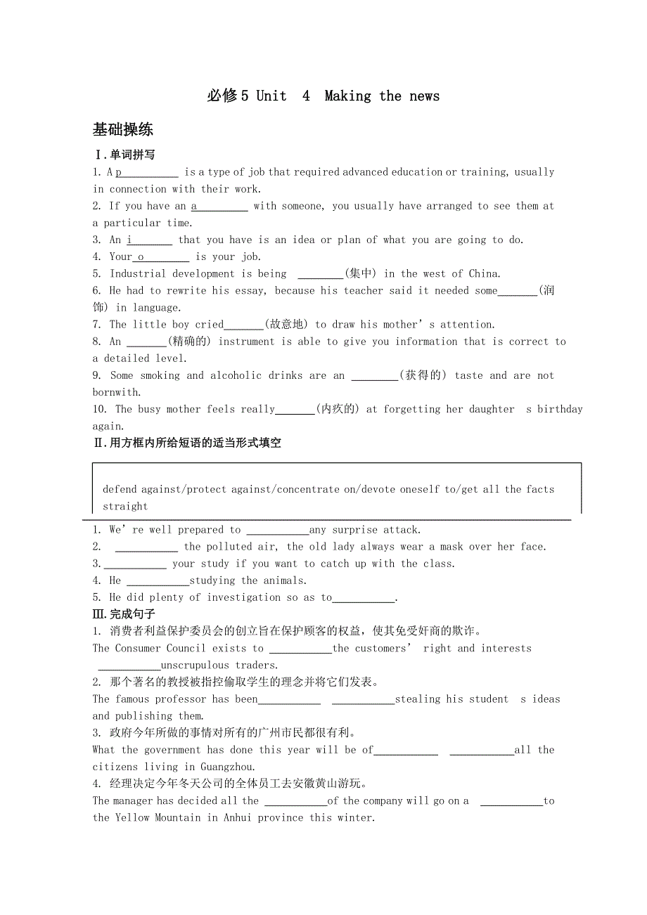 2011山东高考英语一轮复习巩固提升测试（新人教版）必修5 UNIT 4 MAKING THE NEWS.doc_第1页