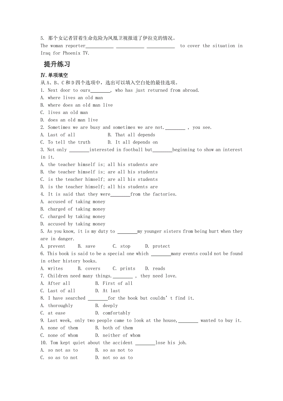 2011山东高考英语一轮复习巩固提升测试（新人教版）必修5 UNIT 4 MAKING THE NEWS.doc_第2页