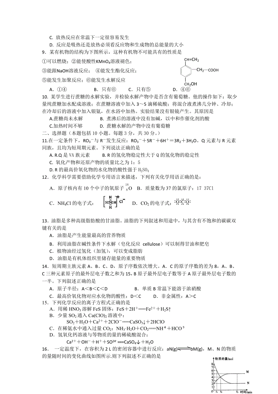 四川省南山中学2011-2012学年高一下学期5月月考化学试题.doc_第2页