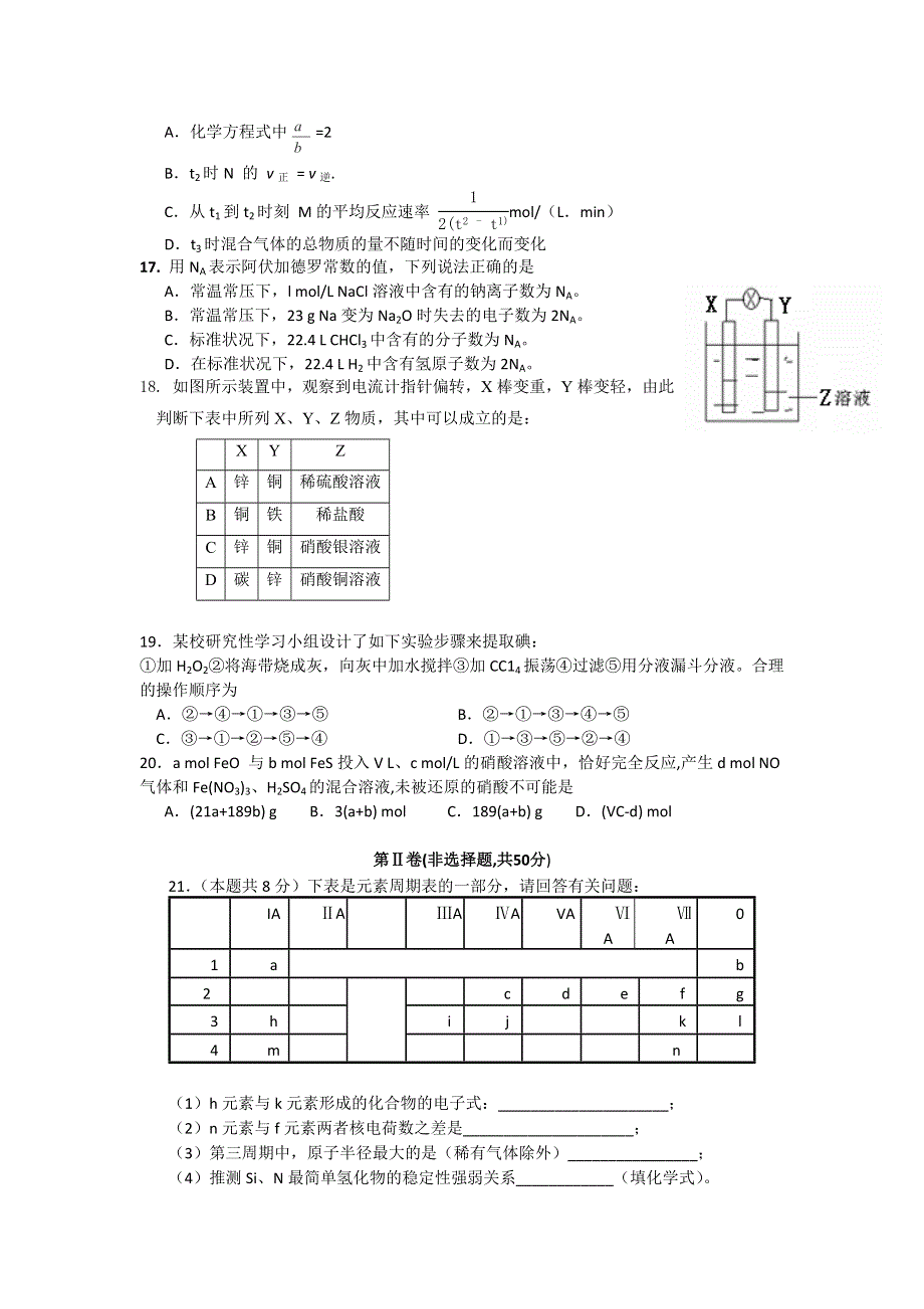 四川省南山中学2011-2012学年高一下学期5月月考化学试题.doc_第3页