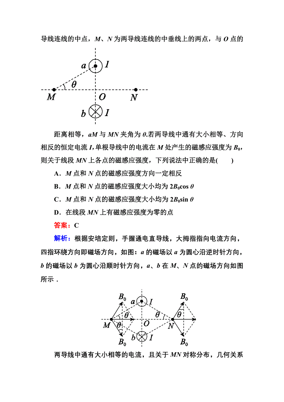 《名师伴你行》2015届高考物理二轮复习专题提能专训：9磁场、带电粒子在磁场中运动.doc_第2页