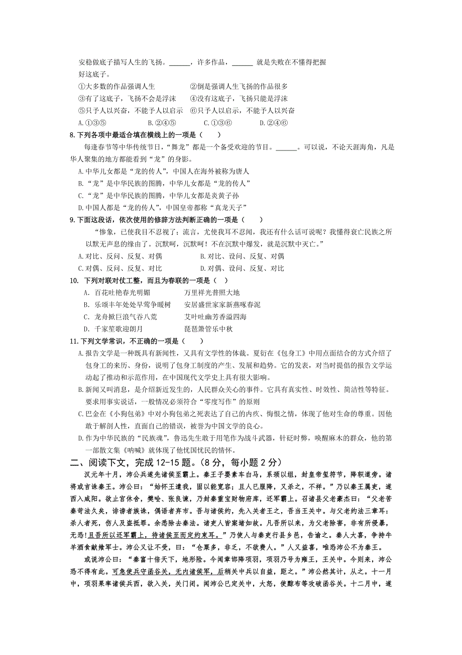 四川省南充龙门中学11-12学年高一12月月考试题（语文）.doc_第2页