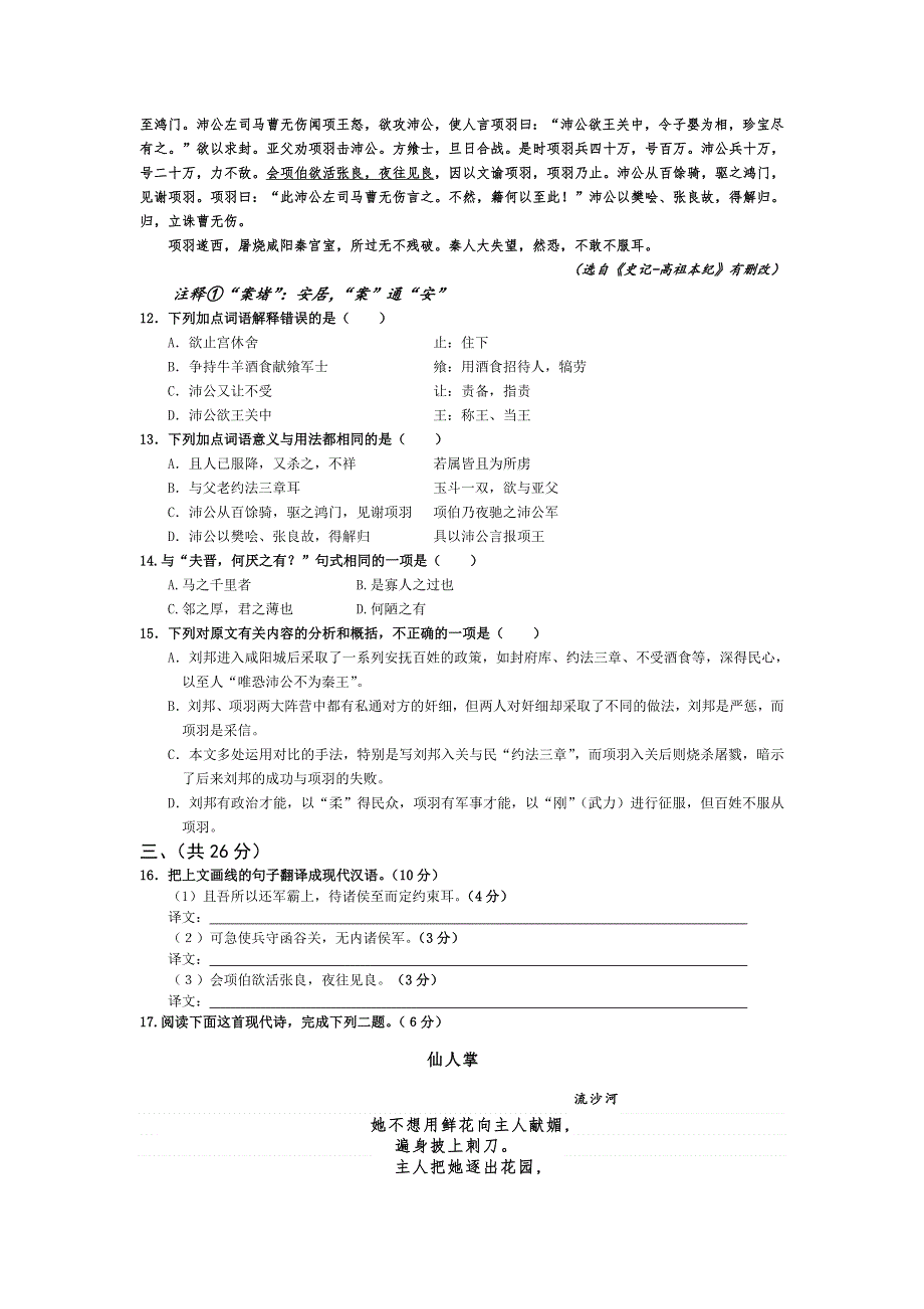 四川省南充龙门中学11-12学年高一12月月考试题（语文）.doc_第3页