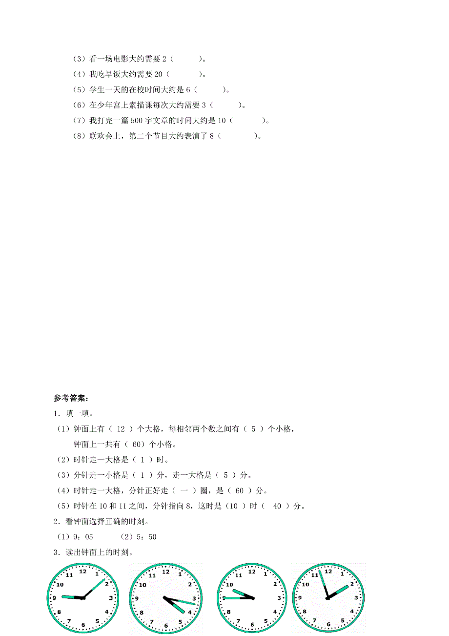 三年级数学上册 七 庆元旦——时、分、秒的认识《时分的认识》补充习题 青岛版六三制.doc_第2页