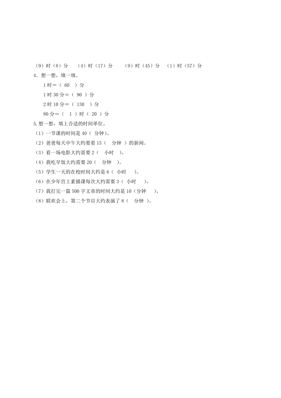 三年级数学上册 七 庆元旦——时、分、秒的认识《时分的认识》补充习题 青岛版六三制.doc_第3页