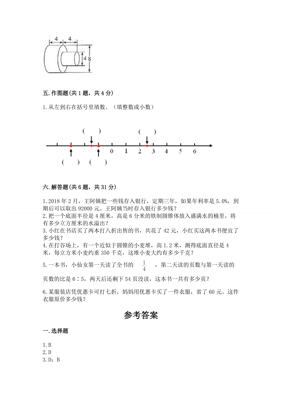 小学六年级下册数学 期末测试卷（完整版）word版.docx_第3页