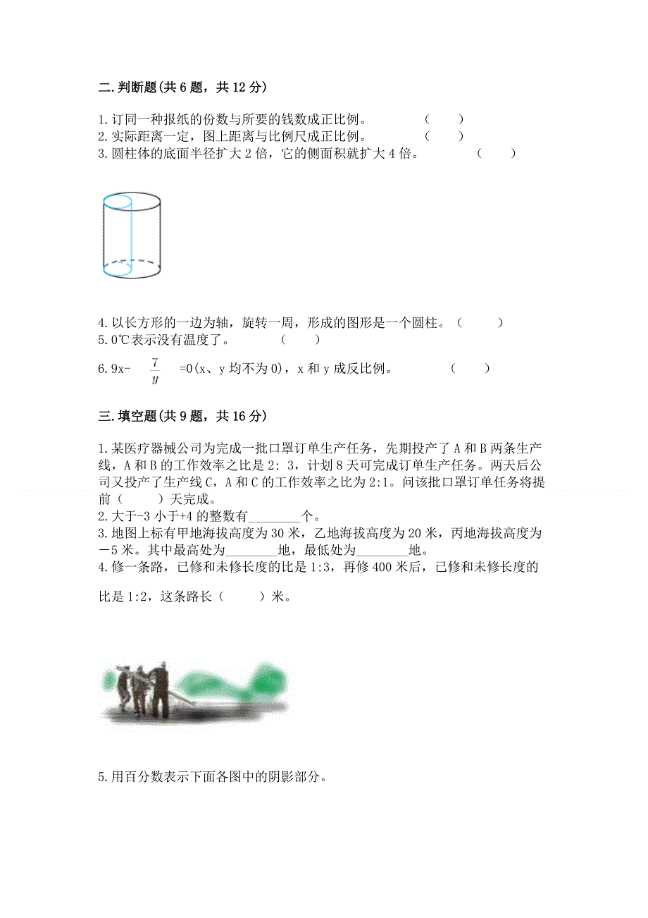 小学六年级下册数学 期末测试卷（培优b卷）.docx_第2页