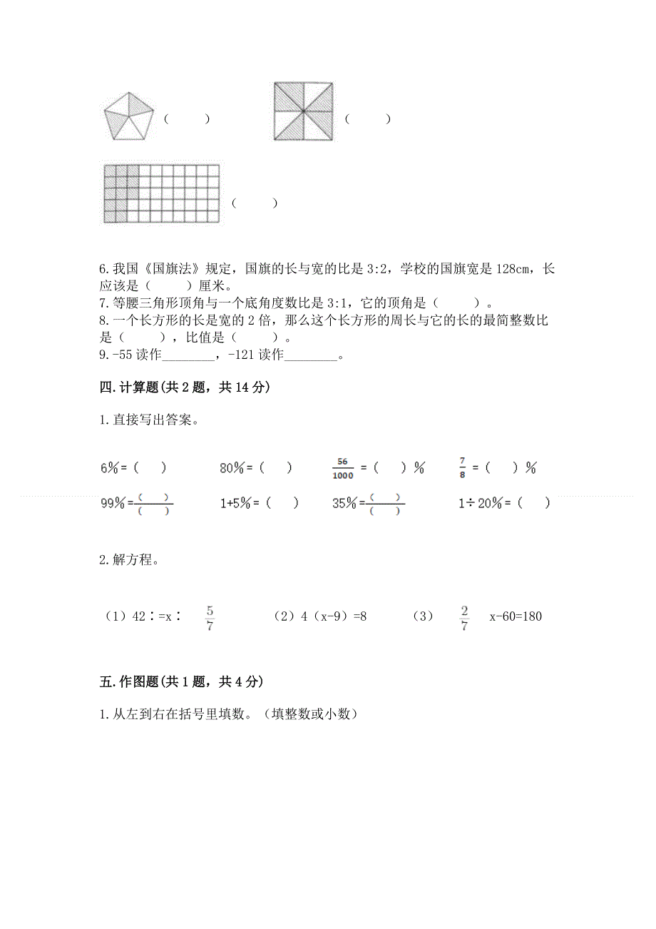 小学六年级下册数学 期末测试卷（培优b卷）.docx_第3页