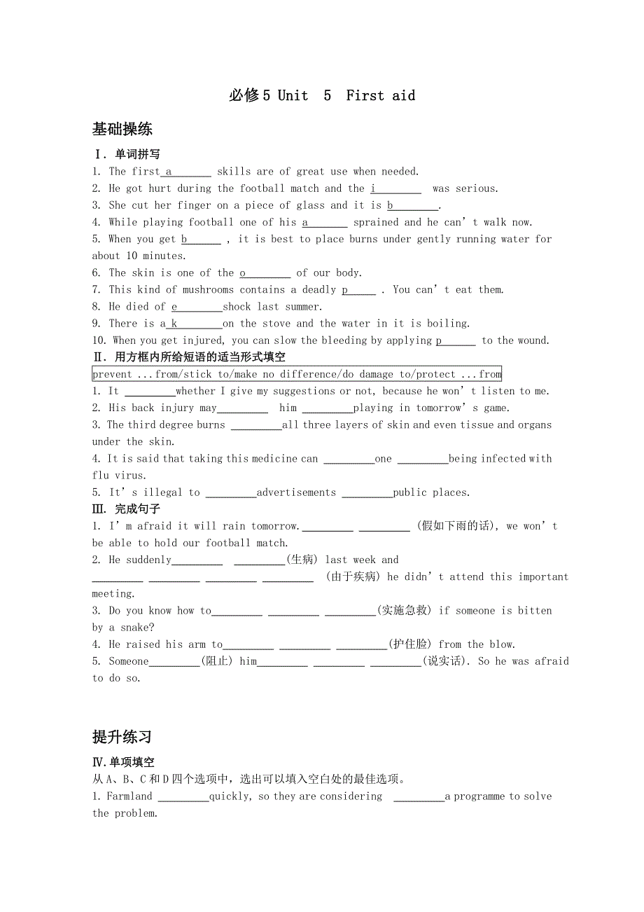 2011山东高考英语一轮复习巩固提升测试（新人教版）必修5 UNIT 5 FIRST AID.doc_第1页