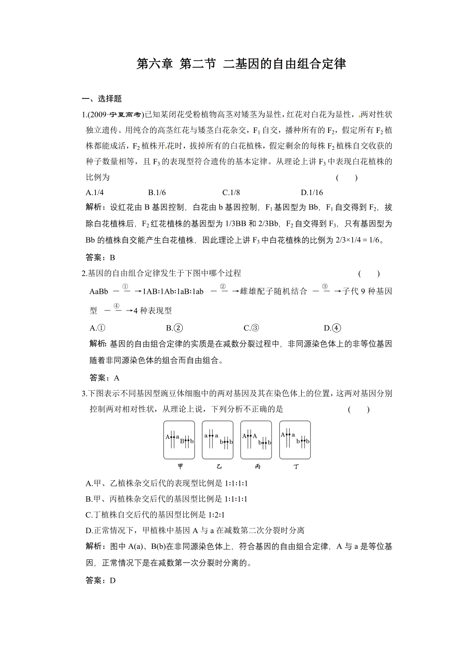 2011山东高考生物一轮复习同步课时作业：6.2.2 基因的自由组合定律.doc_第1页