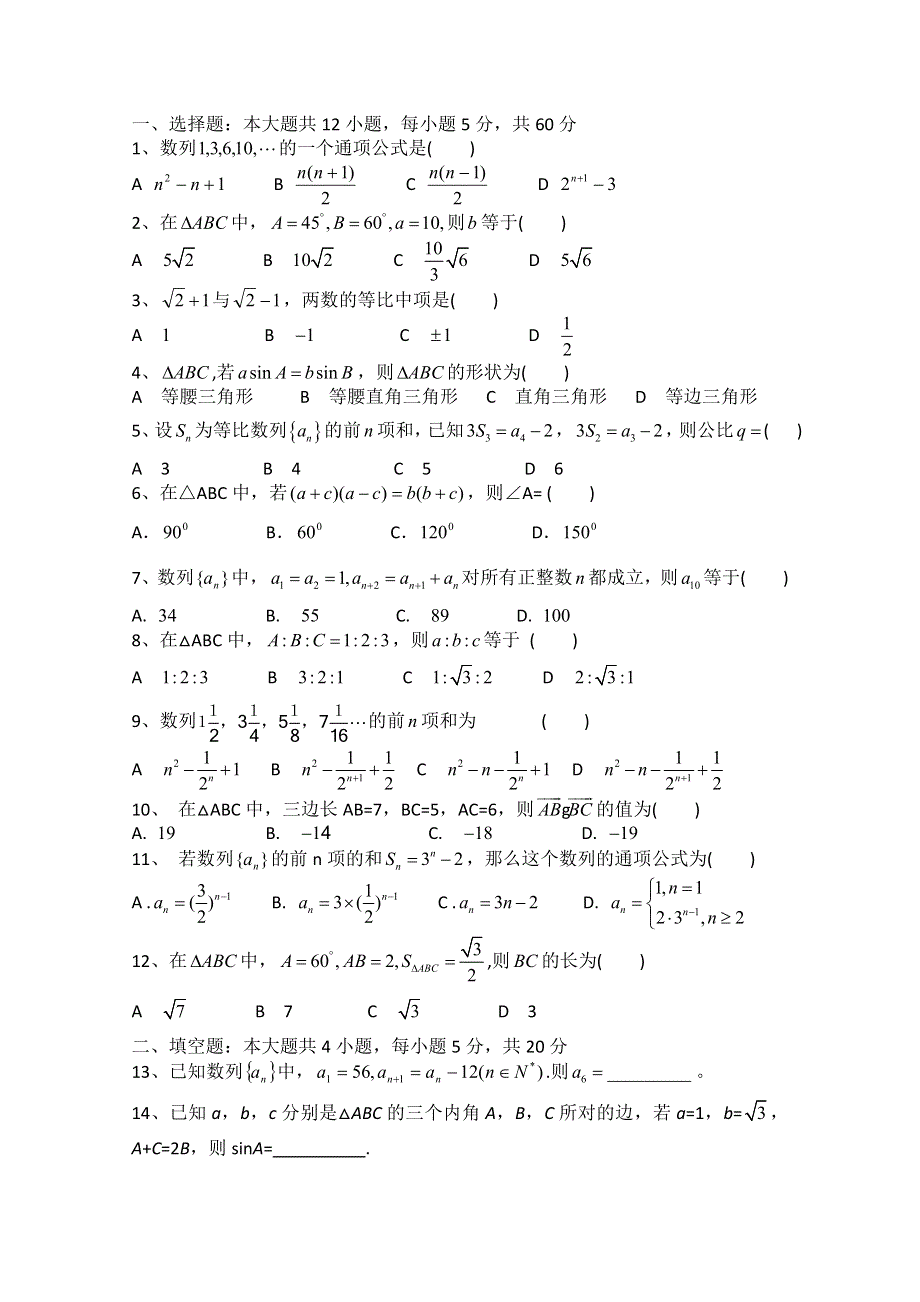 云南省楚雄州东兴中学2012-2013学年高二9月月考数学 文 试题 WORD版含答案.doc_第1页