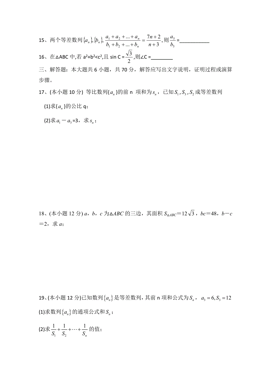 云南省楚雄州东兴中学2012-2013学年高二9月月考数学 文 试题 WORD版含答案.doc_第2页