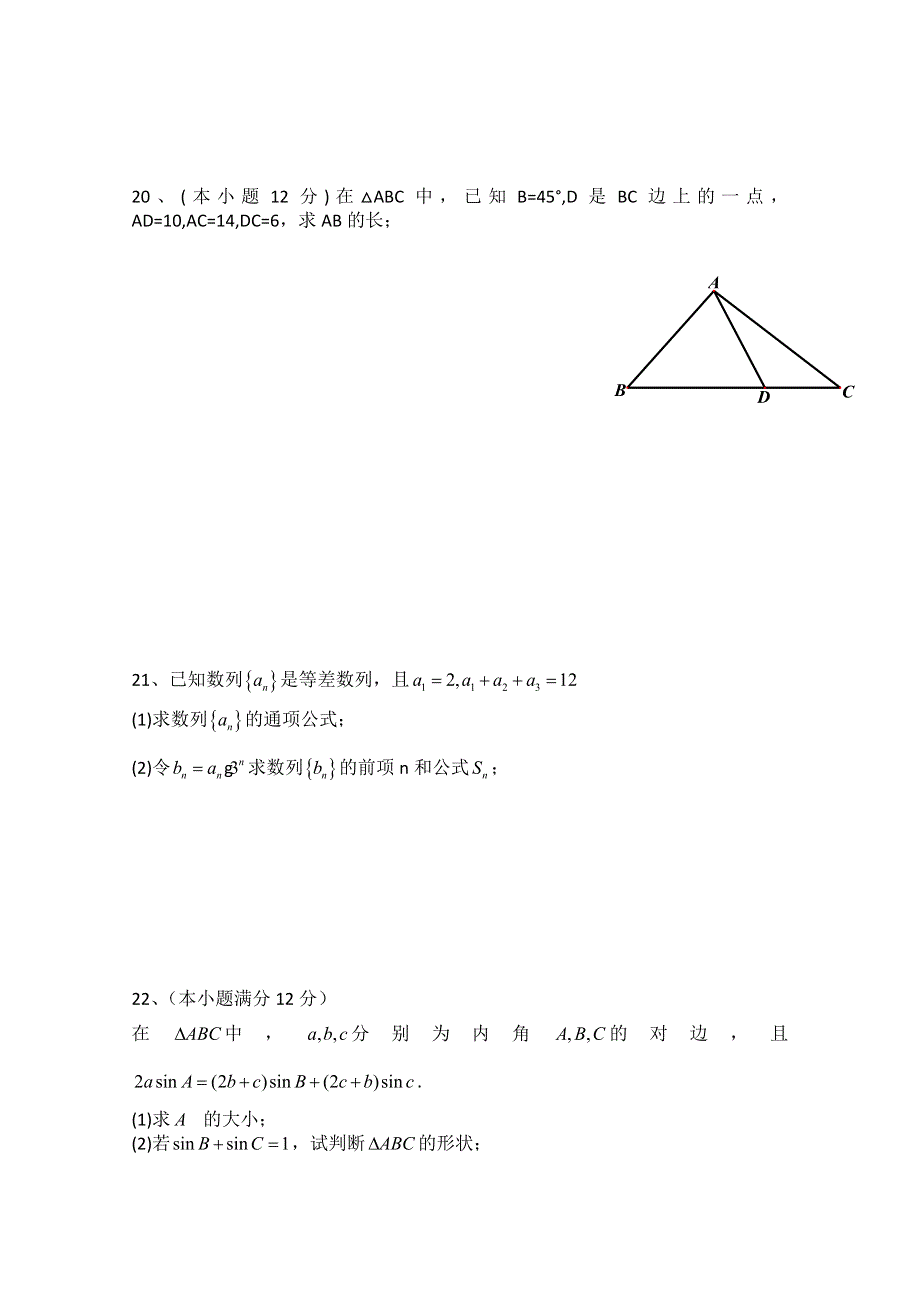 云南省楚雄州东兴中学2012-2013学年高二9月月考数学 文 试题 WORD版含答案.doc_第3页