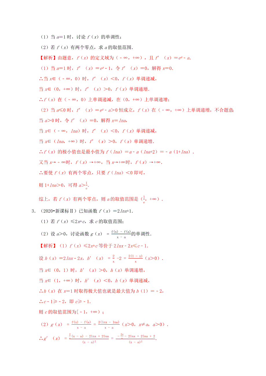 2020-2021学年高考数学 考点 第四章 导数及其应用 导数与函数的单调性（理）.docx_第2页